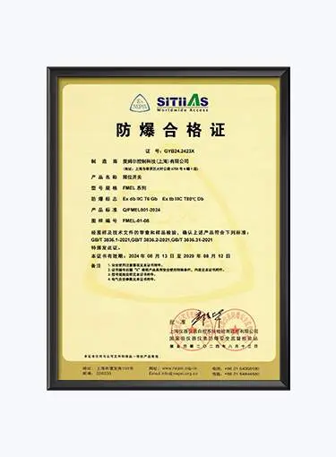 防爆合格证