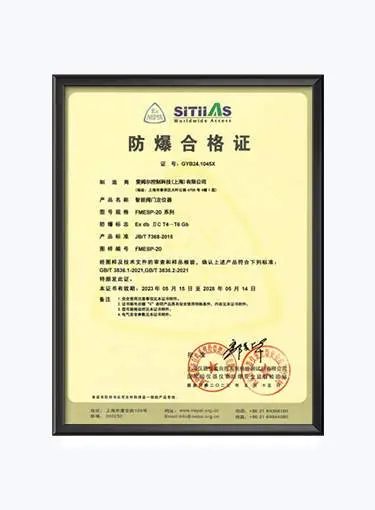 防爆合格证